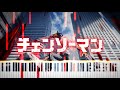 Chainsaw Man OP Kick Back FREE SHEET MUSIC AND MIDI