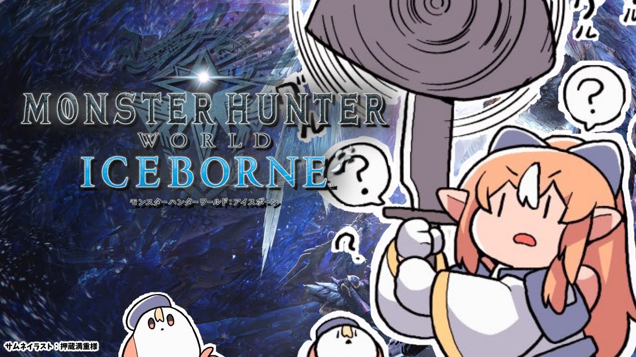 【モンハンワールド 】アイスボーンきたわよ!初めてのモンスターハンター:ワールド にいくぞっ!【不知火フレア/ホロライブ】