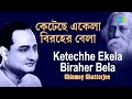Ketechhe Ekela Biraher Bela | কেটেছে একেলা বিরহের বেলা | Chinmoy Chatterjee | 
