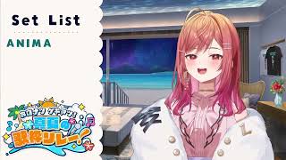 Ririka Sings ANIMA - ReoNa 【holonatsu Karaoke Relay!】