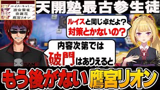 【にじさんじ麻雀杯】鷹宮リオンのめちゃくちゃな打牌に頭を抱える天開さんがこちら！【切り抜き】#天開司 　＃鷹宮リオン　＃にじさんじ麻雀杯2025