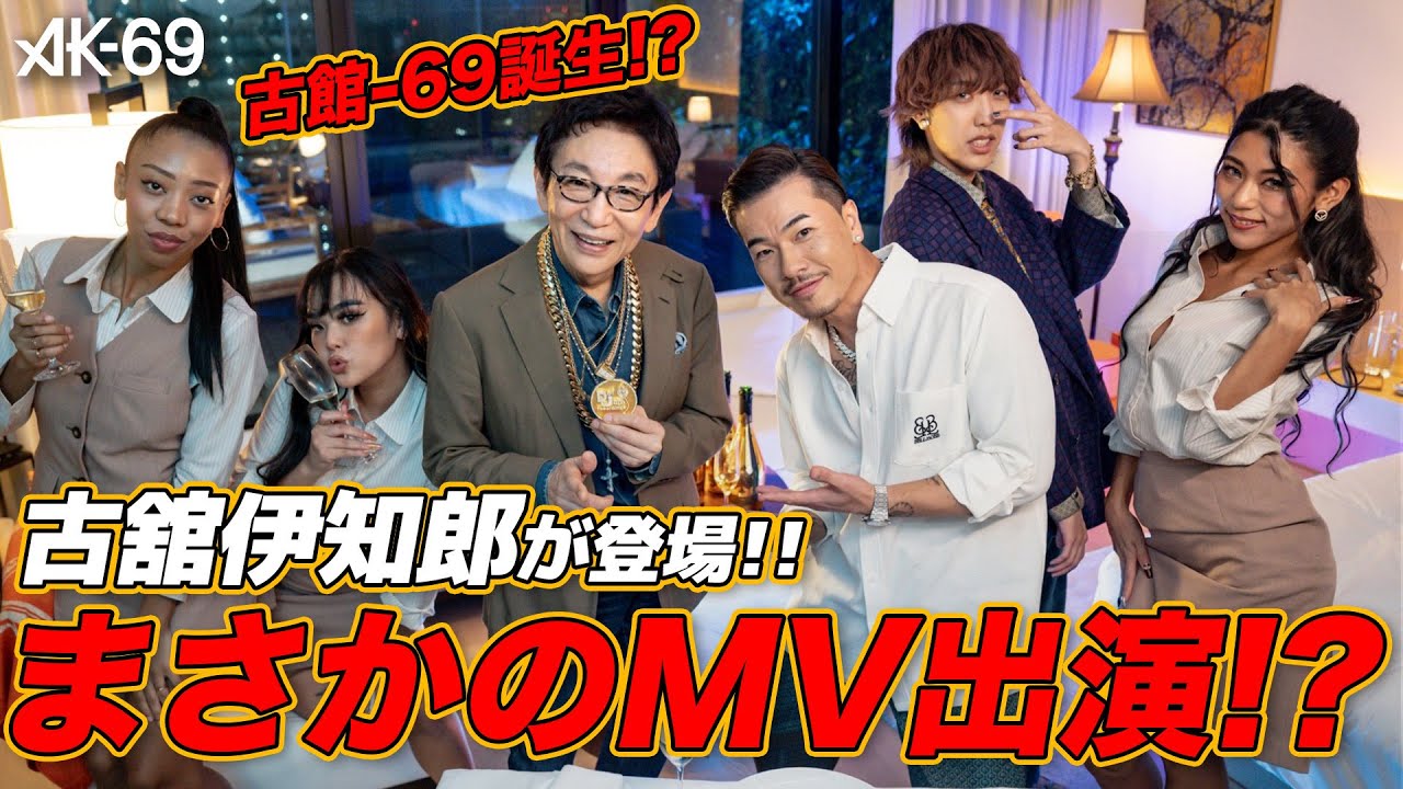 古舘伊知郎さんがまさかのMV出演！？ Kalassy Nikoff「Overnight Remix feat. Aile The Shota」