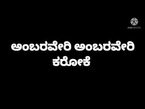 Ambaraveri Ambaraveri Original Karaoke | V Ravichandran | Rasika | #uniqkaraoke | Keerthi