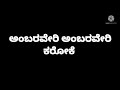 Ambaraveri Ambaraveri Original Karaoke V Ravichandran Rasika Uniqkaraoke Keerthi