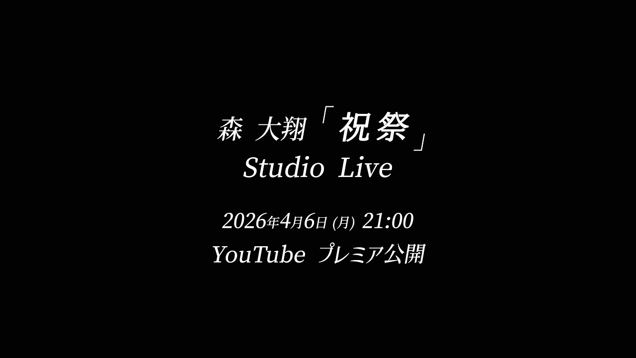 【予告編】森 大翔「祝祭」Studio Live / Yamato Mori-“Shukusai”