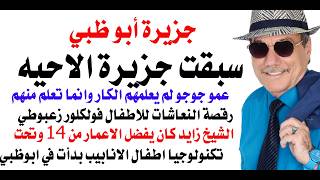 د.أسامة فوزي # 4972 - جزيرة أبوظبي