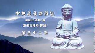 中观庄严论释 >> 中观庄严论032