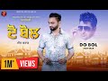 Do Bol Meet Brar Dharampreet New Punjabi Songs 2023