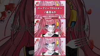 3拍子EDM⁉️パーティークラッシャー/巡音ルカ🩷　#VOCALOID #ボカロ #shorts #music #jpop #EDM #巡音ルカ #巡音ルカ誕生祭2026 #ダーク