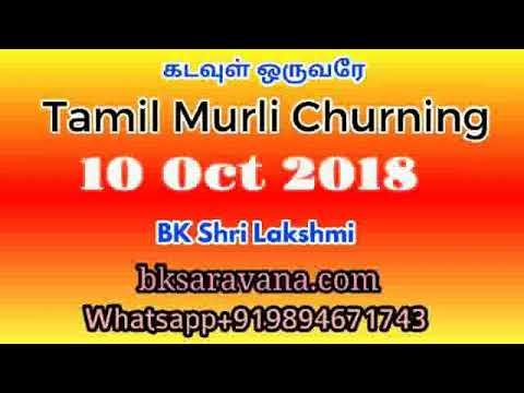 Tamil Murli Churning - 10 Oct 2018 - BK Shri Lakshmi