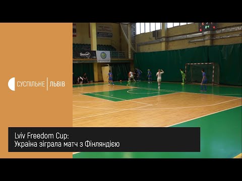 Сюжет 14.01.2020 У Львові триває міжнародний жіночий турнір з футзалу Lviv Freedom Cup