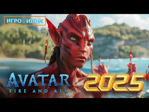 Аватар 2 Путь Воды 2025 Полностью Все Катсцены