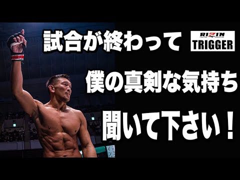 ［RIZIN勝利］この2年間試合が無くて本当に苦しかった。。試合直前に大号泣。感謝の気持ちを込めて話しました。