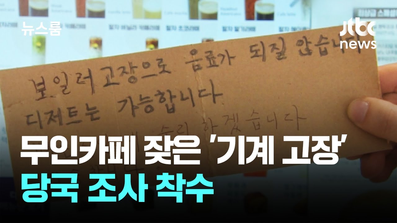 최근 터진 무인카페 폰지 사기