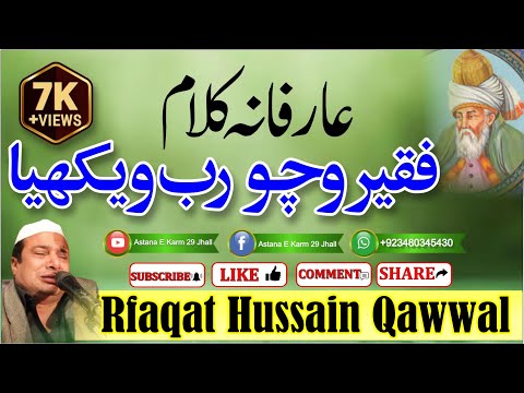 Faqeer Wichu Rab May Wakhia || Rafaqat Hussain Qawwal || best qawwal trending| Qawwali Most Popular