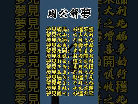 做夢夢到人