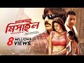 Mirapakay মিসাইল Ravi Teja Prakash Raj Richa Deeksha New Tamil Movie Bangla Dubbed 2024