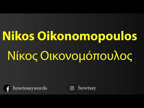 How To Pronounce Nikos Oikonomopoulos Νίκος Οικονομόπουλος