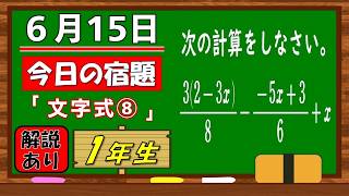 美しい別解求む！【数学】【解説あり】【毎日の習慣に】確実に力がつく良問｜【中学１年】文字式⑧