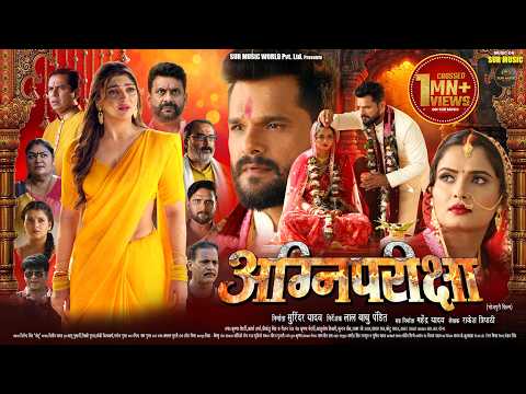 AganiPariksha | Official Trailer | #Khesari Lal Yadav | अग्निपरीक्षा | Akanksha Puri, Neelam Giri | 
