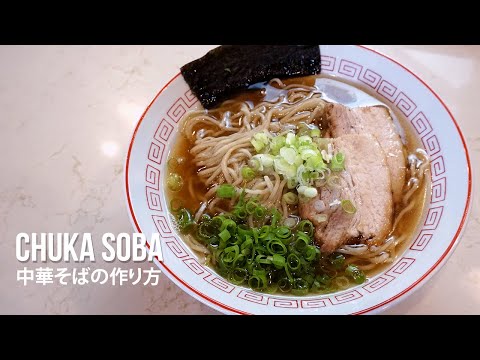 How to make Chuka Soba (Recipe)