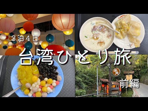Taiwan Solo Travel Vlog 2023.09. Dihua Street, Maokong, Tamsui