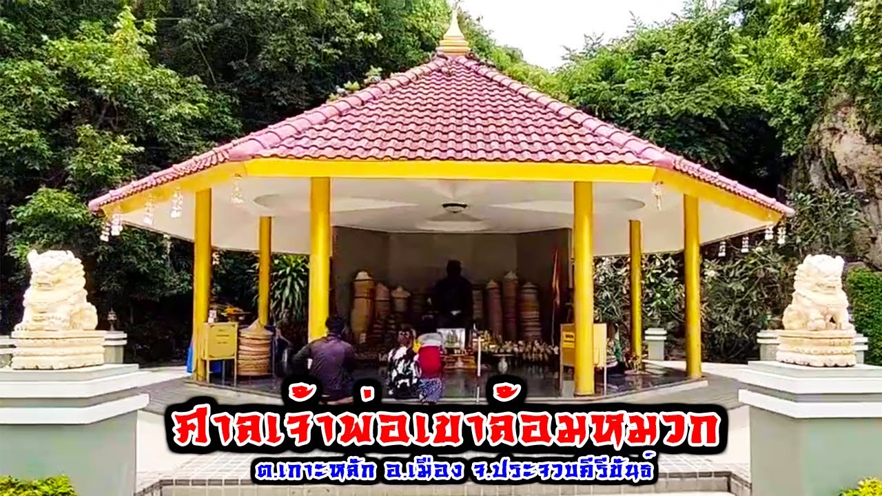 Chao Po Kao Lom Mouk