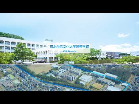 movie東北生活文化大学高等学校 のライブ配信