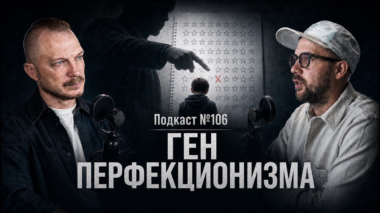 №106. Перфекционизм. Вас любили и хвалили только тогда, когда Вы все делали пр?