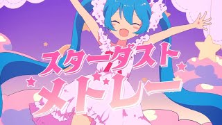 スターダストメドレー / きさら(Cover) ver.Sou