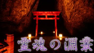 【影廊-Shadow Corridor-】勾玉２０個集めてゴールせよ！霊魂の淵叢編part7