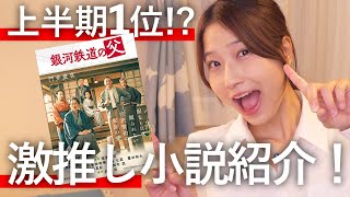 映画を見る前に！上半期1位のおすすめ本『銀河鉄道の父』を書評します！