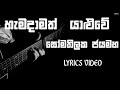 Hamadamath yaluwe | Somathilaka jayamaha | lyrics video | old SINHALA songs