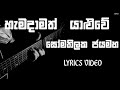 Hamadamath Yaluwe Somathilaka Jayamaha Lyrics Video