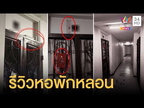 รีวิว