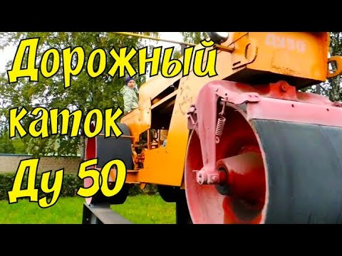 Дорожный каток