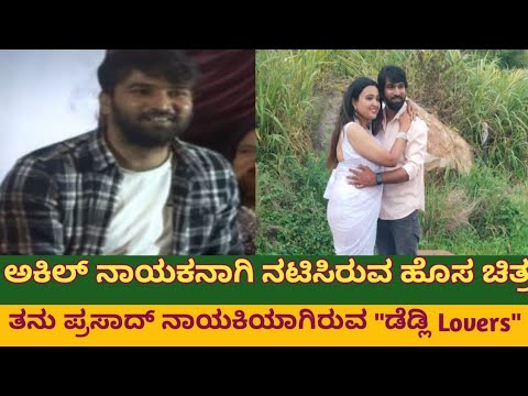 ಡೆಡ್ಲಿ  ಲವರ್ಸ್ ಚಿತ್ರದ Hero