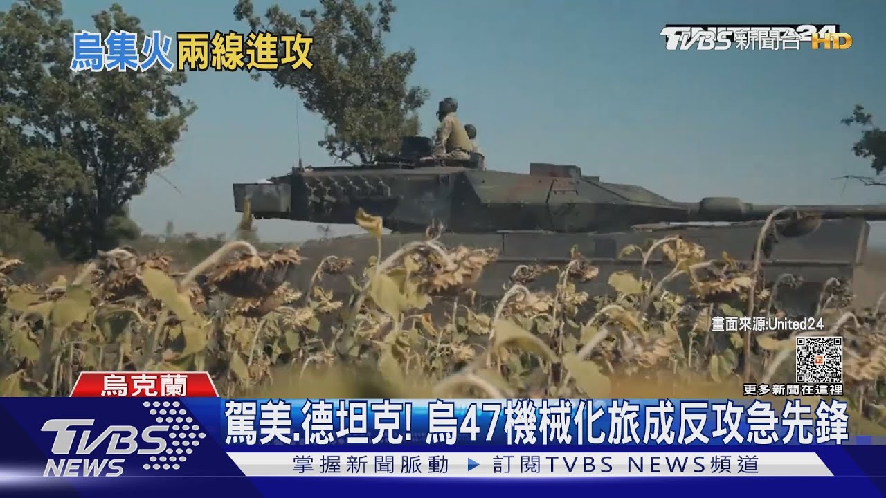 烏軍來了!烏東、烏南有進展 俄羅斯急調42萬大軍赴佔領區