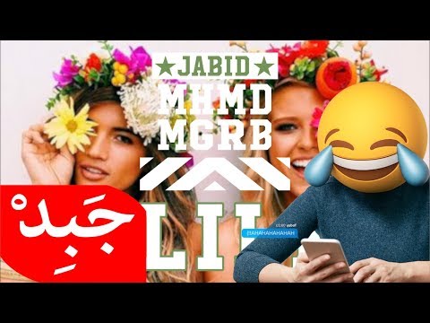 Jabid ya binit mili يا بنت ميلي يسعدلي الفستان النيلي