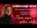 Ягья Александр Андрей Алексин Пусть миром правит любовь 
