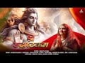 SHRI RUDRASHTAKAM Full Video ABHILIPSA PANDA MAHADEV MANTRA CHAKRA ENLIGHTENING 2025