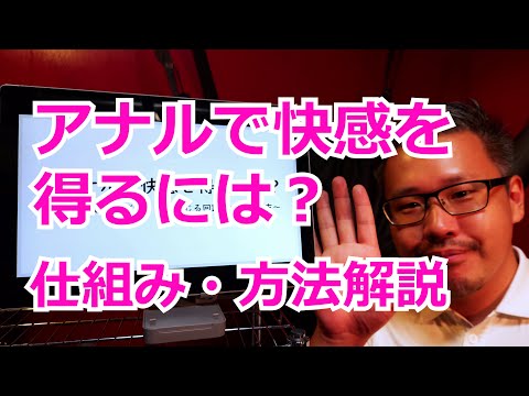 アナルで快感を得るには？仕組み・方法を解説