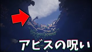 【マイクラ】一度入ったらもう二度と帰れない!!!??? アビスの大穴がやばすぎる!!??【メイドインアビス】#1