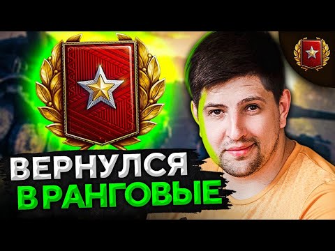 РАНГОВЫЕ БОИ 2020. Надо успеть! Новый сезон РБ #2