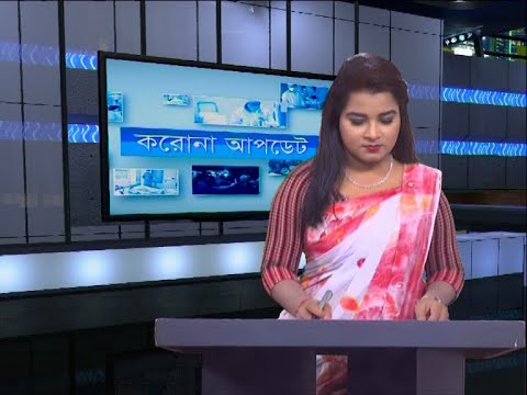 05 pm Corona Bulltin || করোনা বুলেটিন || 20 June 2020 || ETV News