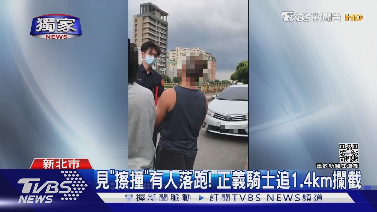見「擦撞」有人落跑！　正義騎士追1.4km攔截