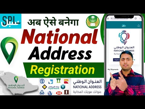 National Address Registration Saudi Arabia | National address kaise banaye