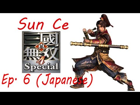 Shin Sangoku Musou 4 Sun Ce Ep. 6 Chapter 6 - Battle Of Xia Kou (Jap. Ver)