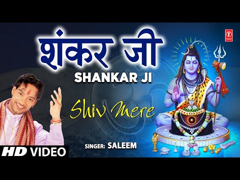शंकर जी Shankar Ji I Punjabi Shiv Bhajan I SALEEM I Full HD Video Song I Shiv Mere