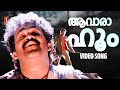 Awaaraa Hoon Vishnulokam Movie Song Mohanlal